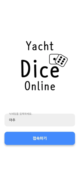 야추온라인 메인화면