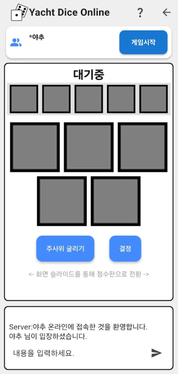 야추온라인 게임화면